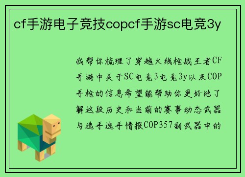 cf手游电子竞技copcf手游sc电竞3y