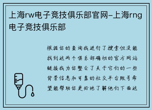 上海rw电子竞技俱乐部官网-上海rng电子竞技俱乐部